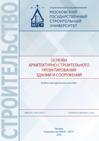Кира Олеговна Ларионова. Основы архитектурно-строительного проектирования зданий и сооружений