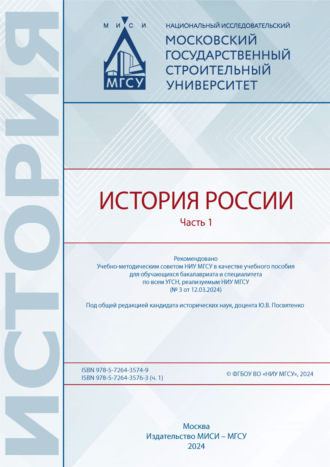 К. Н. Гацунаев. История России. Часть 1