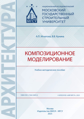 А. П. Игнатова. Композиционное моделирование