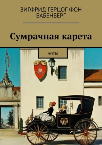 Зигфрид герцог фон Бабенберг. Сумрачная карета. Ноты
