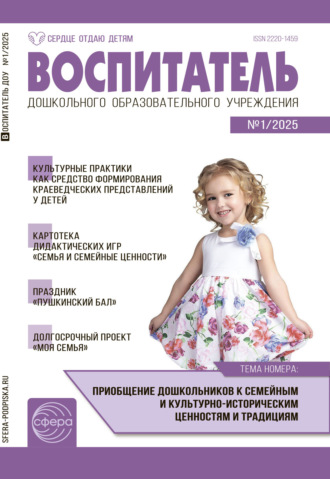 Воспитатель ДОУ №01 (январь) / 2025. 