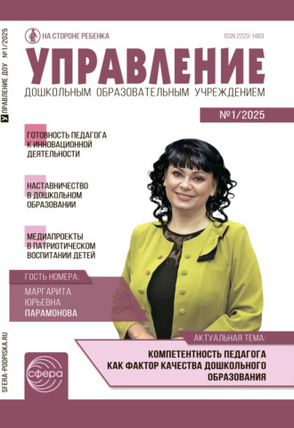 . Управление ДОУ № 01 (февраль) / 2025
