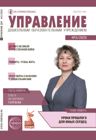 Управление ДОУ № 03 (апрель) / 2025. 