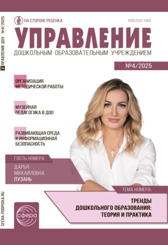 Управление ДОУ № 04 (май) / 2025. 