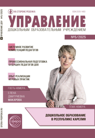 Управление ДОУ № 05 (июнь) / 2025. 