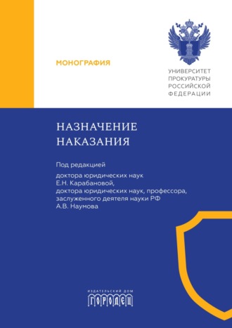 Назначение наказания. 