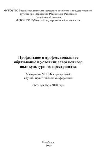 Профильное и профессиональное образование в условиях современного поликультурного пространства. 