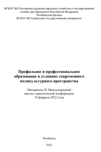 Профильное и профессиональное образование в условиях современного поликультурного пространства. 