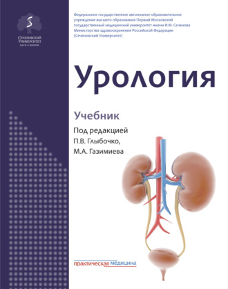 . Урология