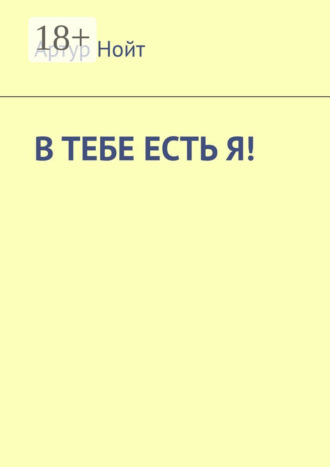 Лара Василенко. В тебе есть я!
