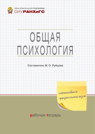 . Общая психология