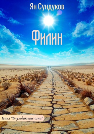 Филин. 