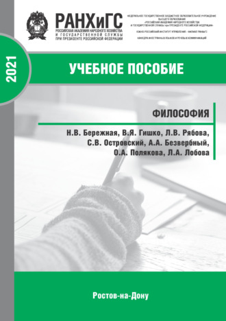 О. А. Полякова. Философия