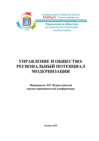 А. Ю. Ильин. Управление и общество: региональный потенциал модерниации
