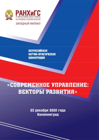 Сборник статей. Современное управление: векторы развития