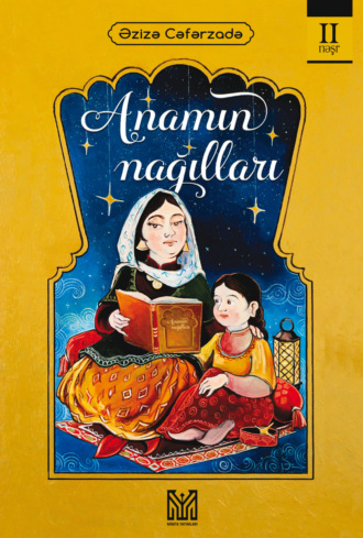 Cəfərzadə Əzizə. Anamın nağılları