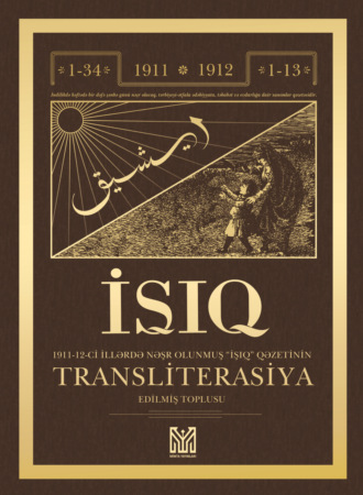 Kollektiv müəlliflər. İşıq transliterasiya
