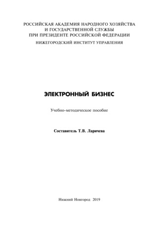 . Электронный бизнес