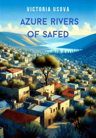 Виктория Усова. Azure rivers of Safed