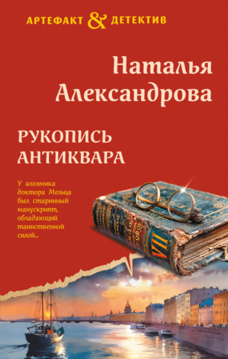 Рукопись антиквара. 