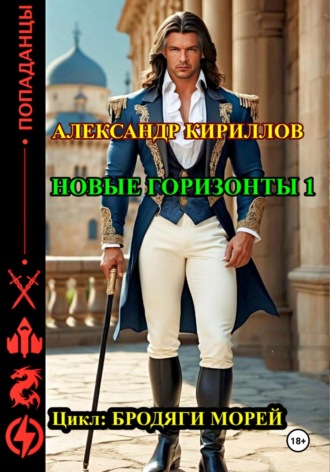 Александр Леонидович Кириллов. Новые горизонты 1