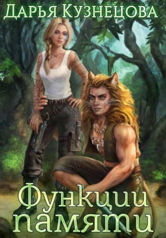 Функции памяти. 