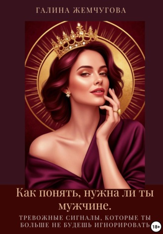 Как понять, нужна ли ты мужчине. Тревожные сигналы, которые ты больше не будешь игнорировать. 