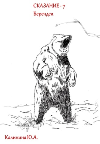 СКАЗАНИЕ-7. 