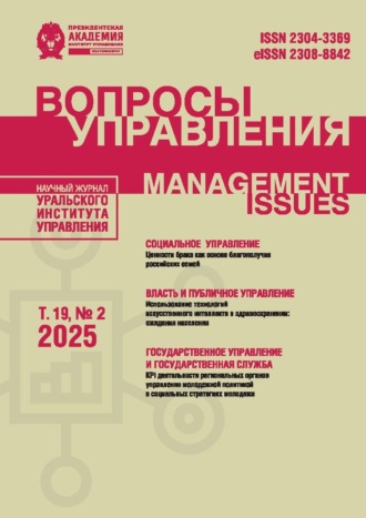 Вопросы управления Том 19 №2 2025. 