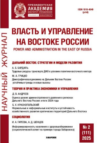 . Власть и управление на Востоке России №2 (111) 2025