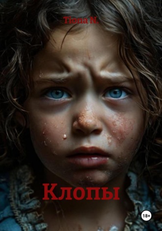 Tiona N.. Клопы