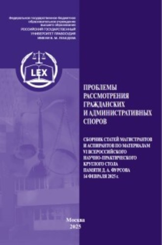 Проблемы рассмотрения гражданских и административных споров. 