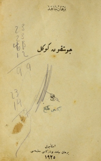 Coşkun gönül. Burhan Cahit Morkaya