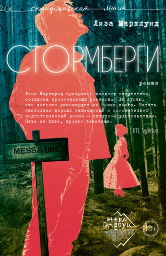 Лиза Марклунд. Стормберги