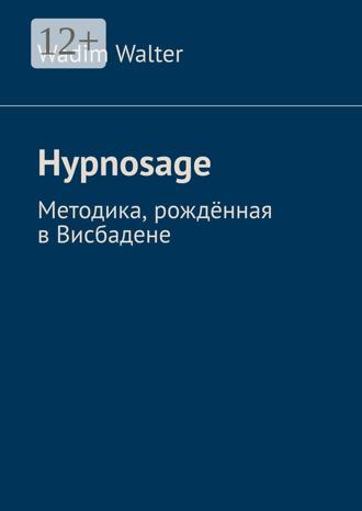 Wadim Walter. Hypnosage. Методика, рождённая в Висбадене