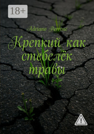 Adriano Perrone. Крепкий как стебелёк травы