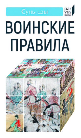 Воинские правила. 