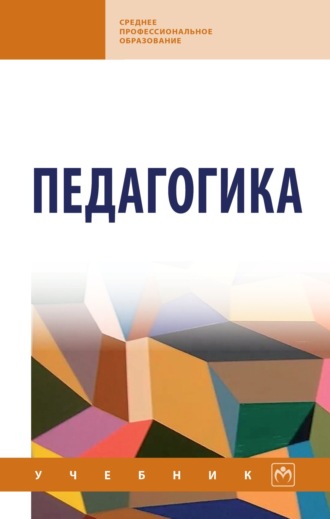 Педагогика. Валентина Григорьевна Рындак