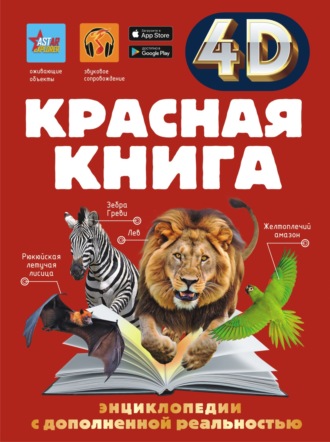 А. А. Спектор. Красная книга