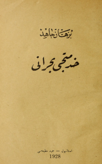 Hizmetçi buhranı. Burhan Cahit Morkaya