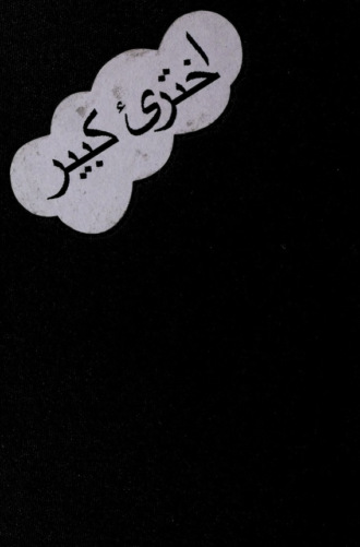 Ahter-i kebir. Ahmed bin Mustafa