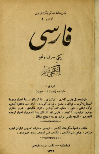 Farisi yeñi sarf ve nahv. A. Cevdeti