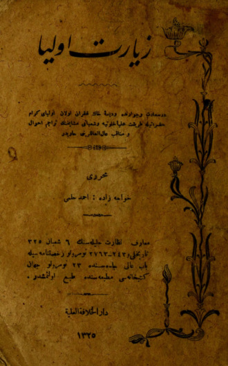 Ziyareti evliya. Ahmed Hilmi