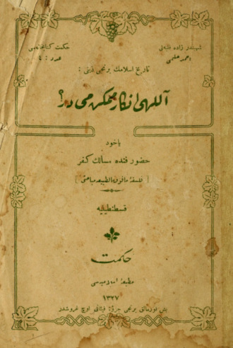 Allah' inkar mümkün müdür? yahut huzur-i fende mesalik-i küfr. Ahmet Hilmi Sehbenderzade