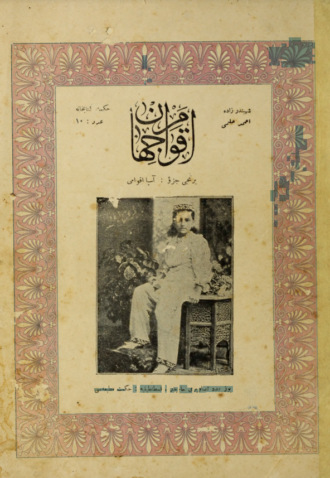 Akvam-ı cihan. Ahmet Hilmi Şehbenderzade