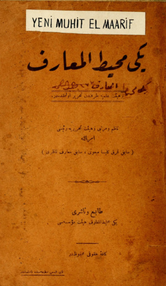 Yeni muhit ül-maarif. Emrullah Efendi