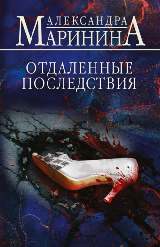 Отдаленные последствия. 