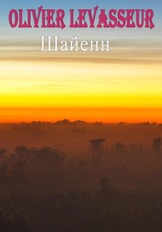 Olivier Levasseur. Шайенн