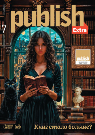 Журнал Publish №07/2025. 