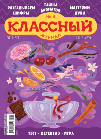 Классный журнал №08/2025. 